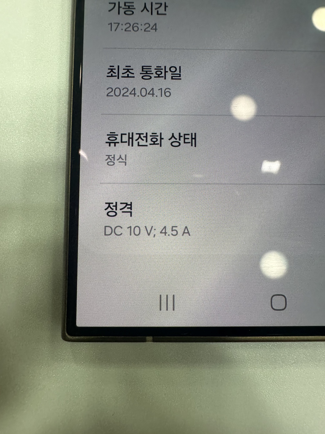 갤럭시S24울트라-4501